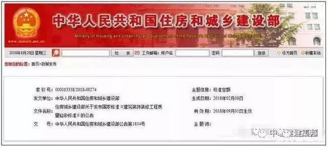 住建部發(fā)布《建筑裝飾裝修工程質(zhì)量驗(yàn)收標(biāo)準(zhǔn)》,9月1日實(shí)施!