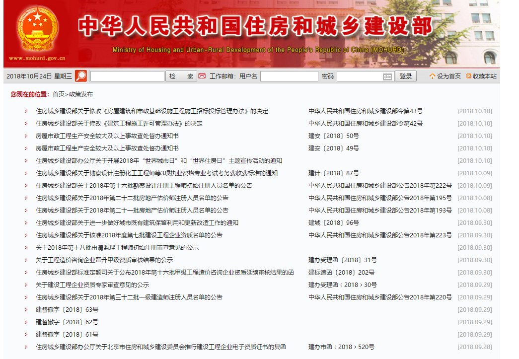 住建部:關于《施工招投標辦法》《施工許可辦法》等修改和廢止的決定